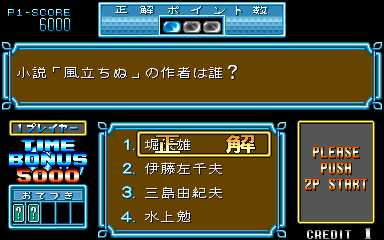 Play Adventure Quiz 2 Hatena Hatena No Dai Bouken Japan 900228 — Arcade retro game