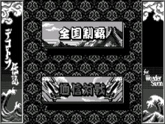 Play Play WonderSwan / Color Bakusou Dekatora Densetsu (J) [M][!] — wonderswan retro game