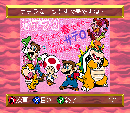 Play SNES BS Game Tora no Taikoban 5-17 (Japan)