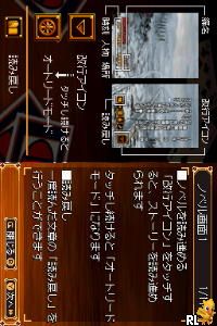 DS DS Dengeki Bunko ADV - Baccano! (Japan)