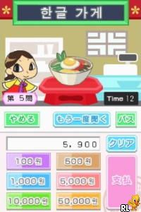 DS Gakken Hangeul Zanmai DS (Japan)