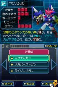 DS Gekitou! Custom Robo (Japan)