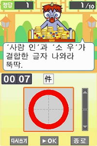 DS Hanguk-eomungyoyuk-yeonguhoe - Hangeom DS (Korea)