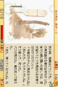 DS Minna de Dokusho DS - Keetai Shousetsu Desuuu (Japan)