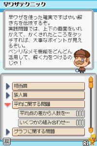 DS Obunsha Deru-jun - Sansuu DS (Japan)