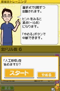 DS Sakusaku Jinkou Kokyuu Care Training DS (Japan)