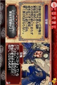 DS Sangokushi Taisen DS (Japan)