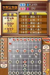 DS Sekai no Shougi (Japan)