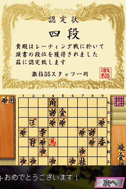 DS Shougi World Champion - Gekisashi DS (Japan)