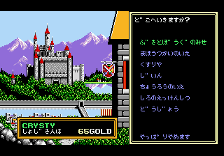 Play Genesis Sorcerian (Japan)