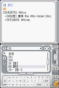 DS Touch Dictionary (Korea) (Rev 1)