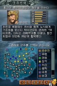 DS Yeoksa Simulation - Samgukji DS (Korea)